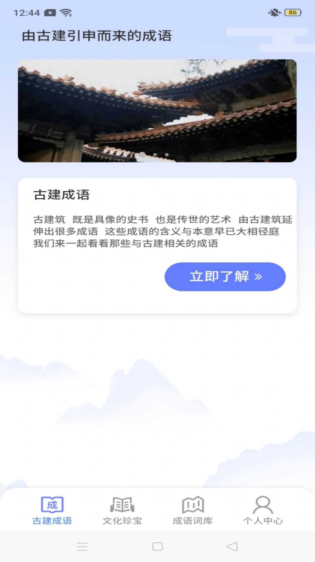 鹿量成语天天练app软件 v1.0.3