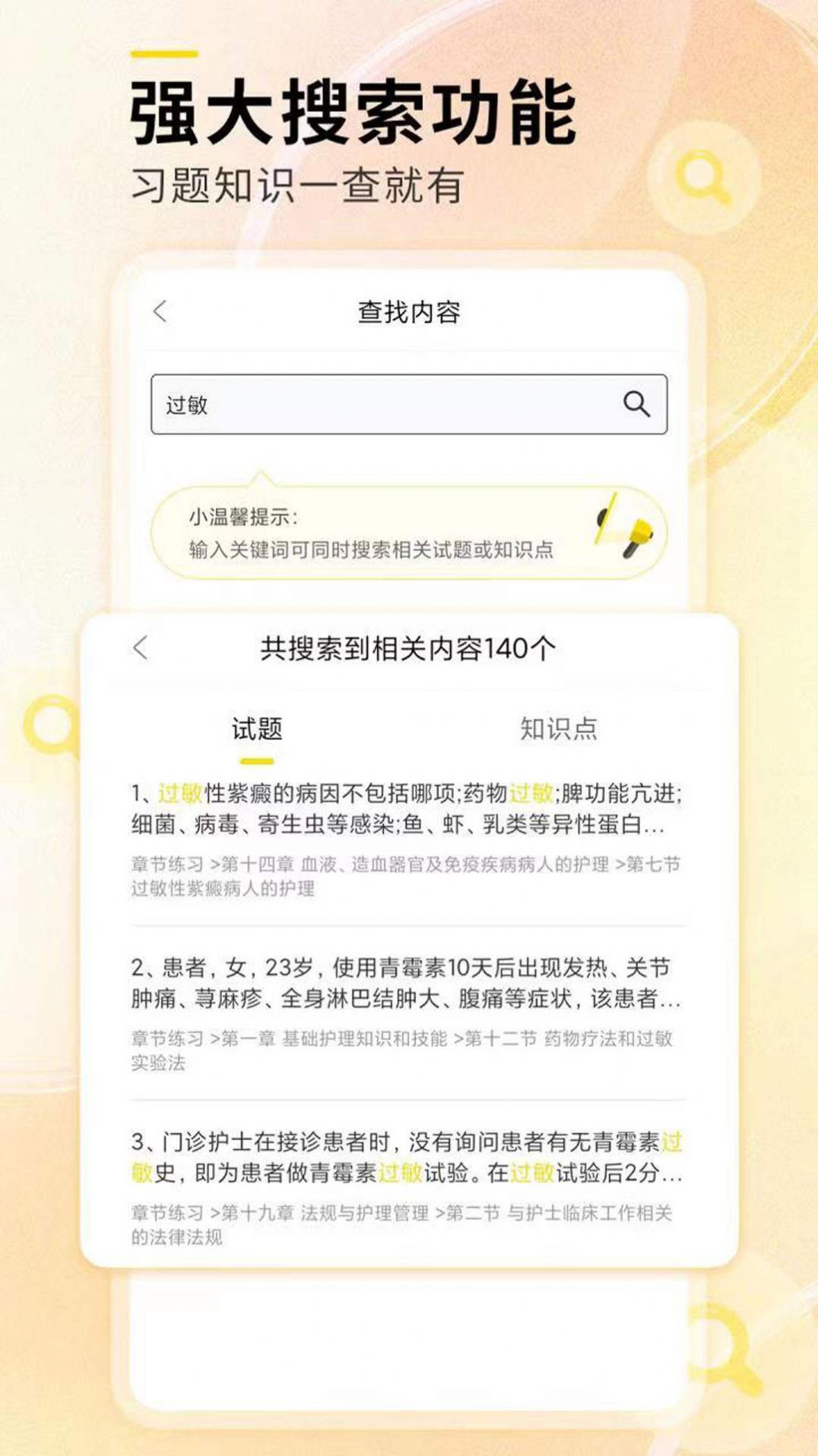 轻松护考拉app手机版下载 v1.1