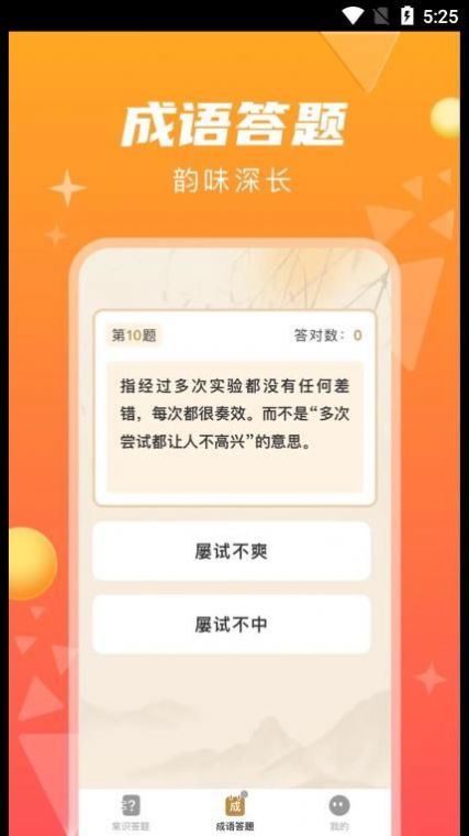 指答成语答题app官方下载 v1.0.0