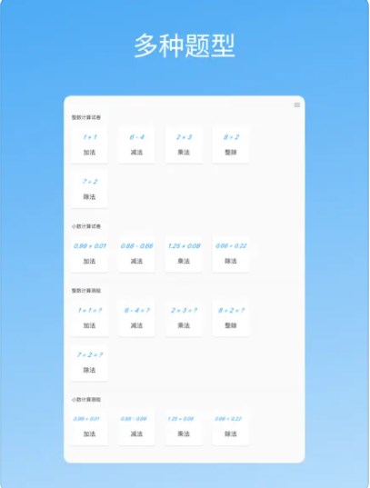 易制算术试卷app手机版下载 v1.0