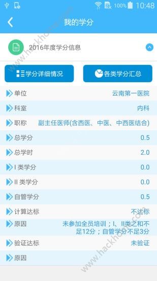 继教通最新版2.3客户端app下载 v3.6.14