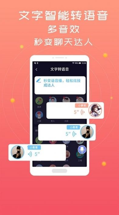 全能语音包变声器app免费版下载 v3.8