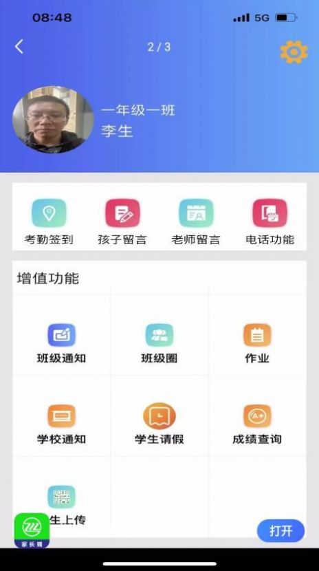 芝麻家校通app手机版官方下载 v1.0