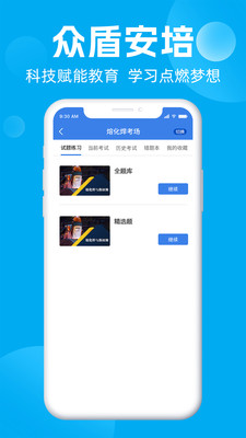 众盾安培网络培训app下载 v1.0.0