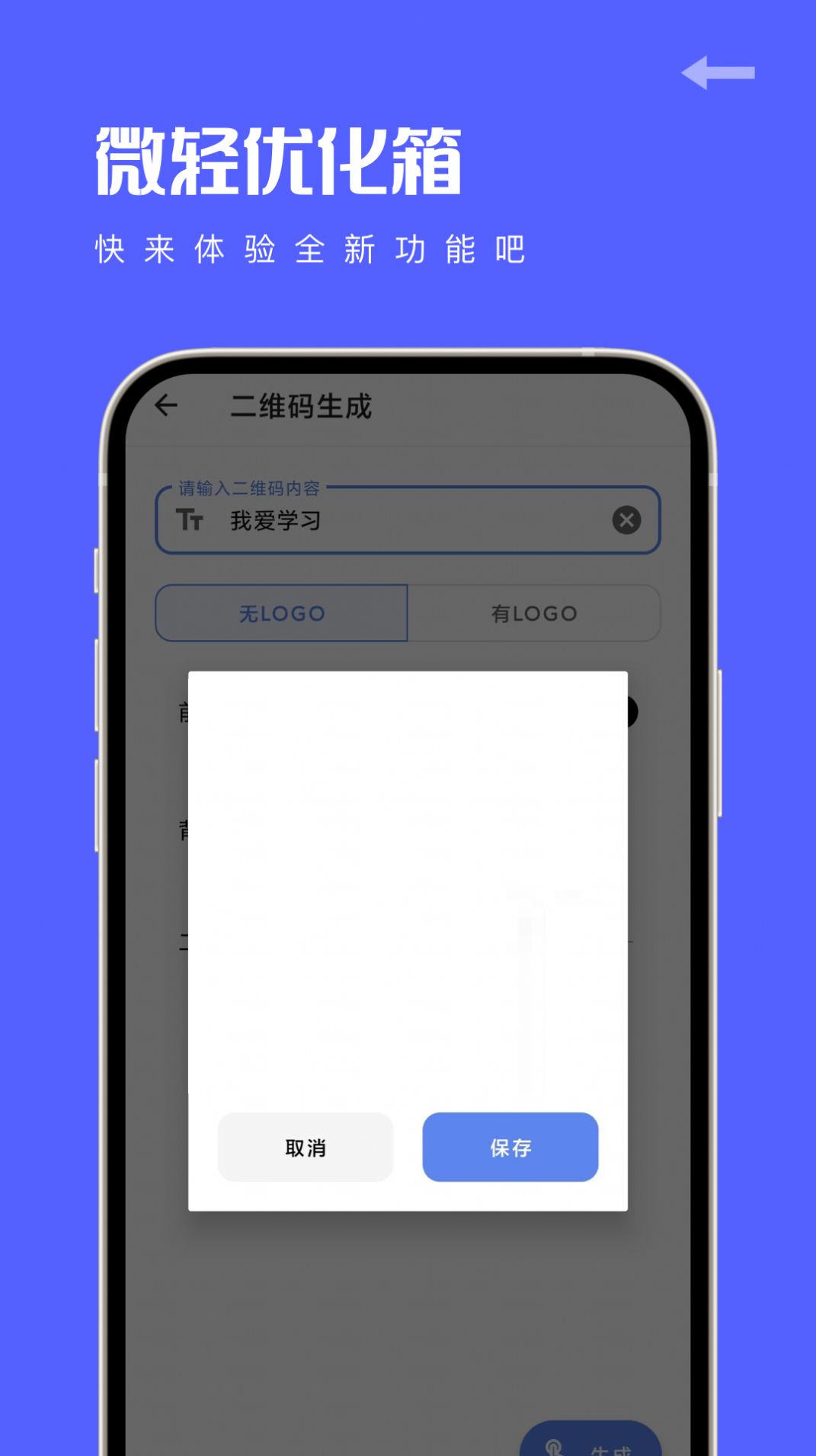 微轻优化箱app免费版下载 v1.0.1