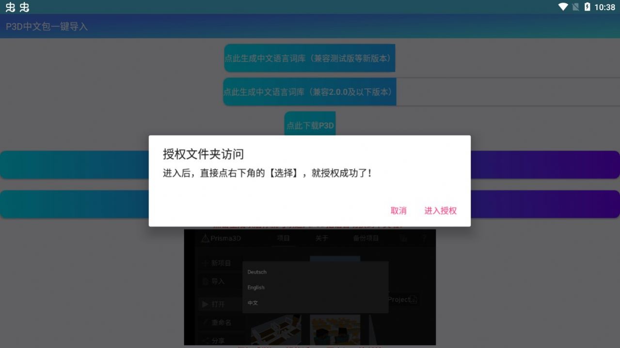 P3D中文词库手机版下载官方app v1.9