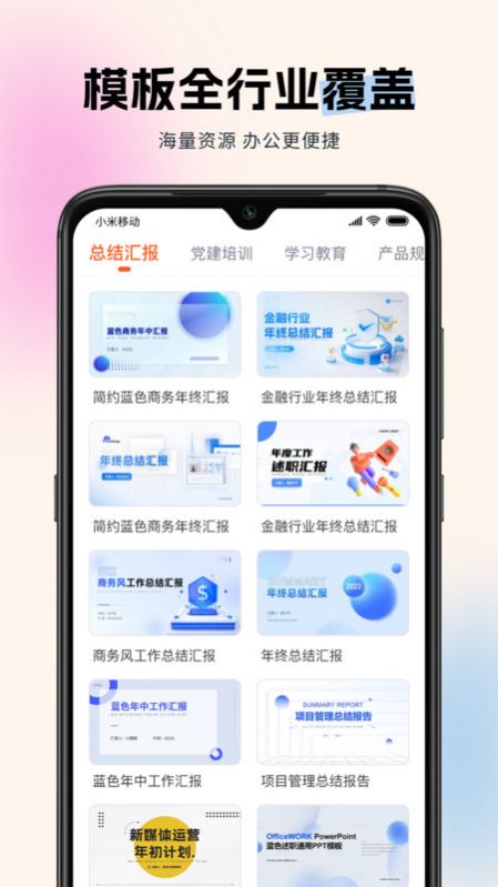 非凡PPT app安卓版下载图片1