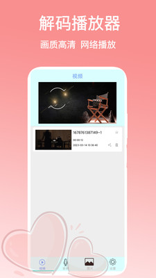 解码播放器安卓版app v1.0