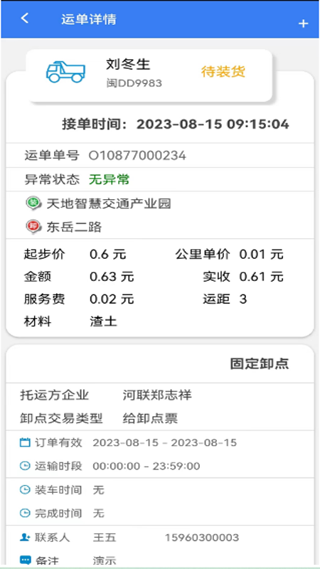 厦门土拉宝工程货运平台下载 v2.3.2