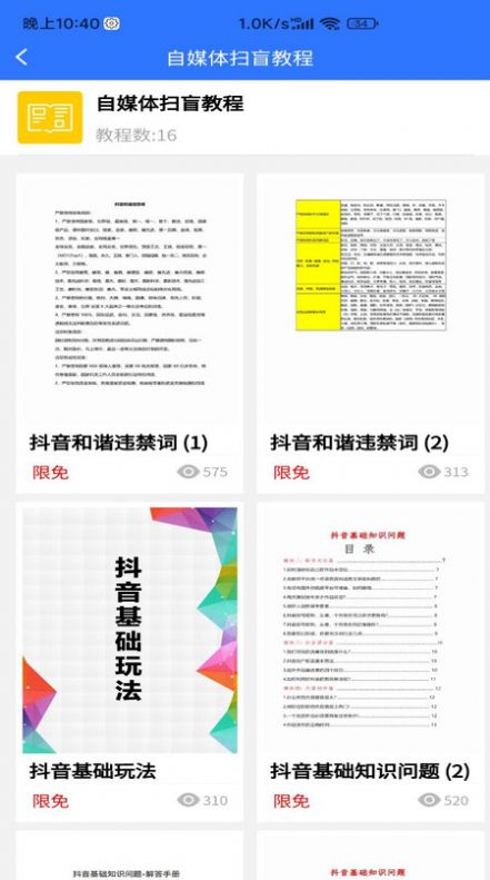 自媒体教程学习平台app官方下载 v1.0.5