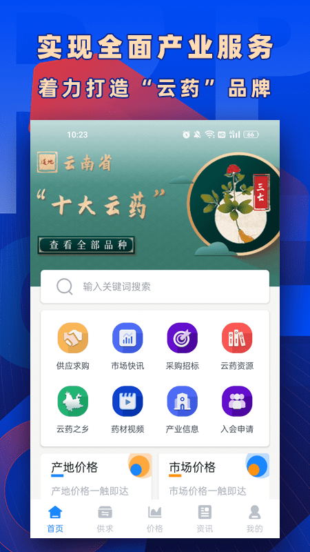 数字云药app官方版下载 v1.0