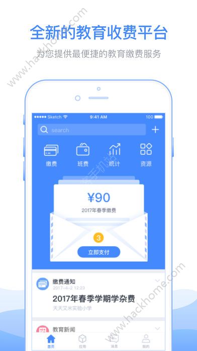 临沂市教育收费管理系统最新版app下载 v5.0.1.00