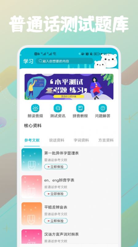 普通话等级题库app软件下载图片3