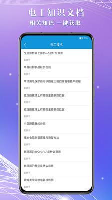 电工助手通电工考试app下载 v1.0.0