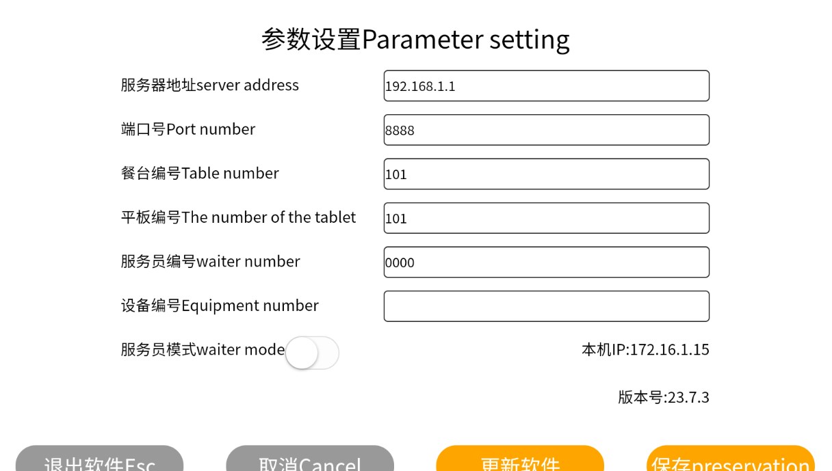 平板点餐系统软件免费版下载 v23.7.3