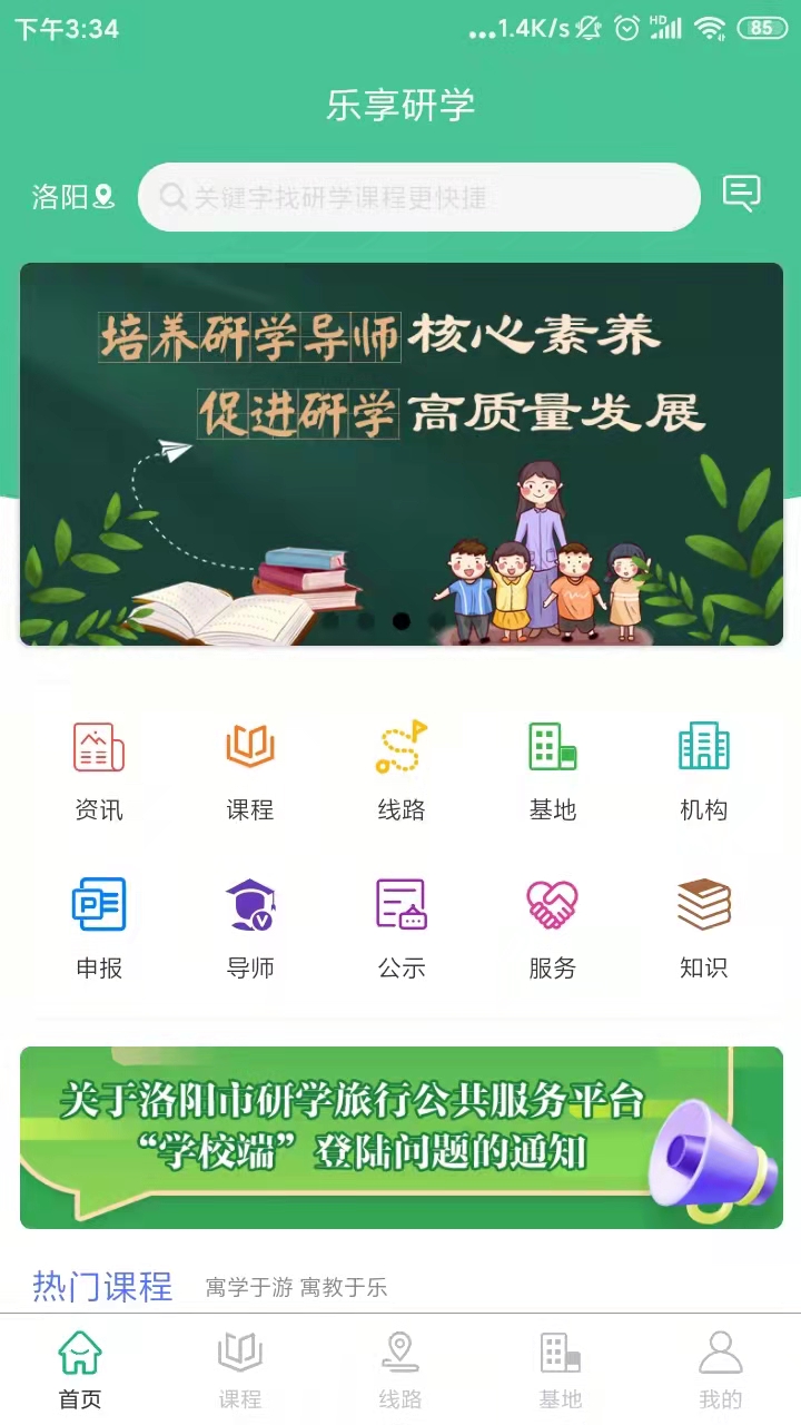 乐享研学公共服务平台app官方下载图片1