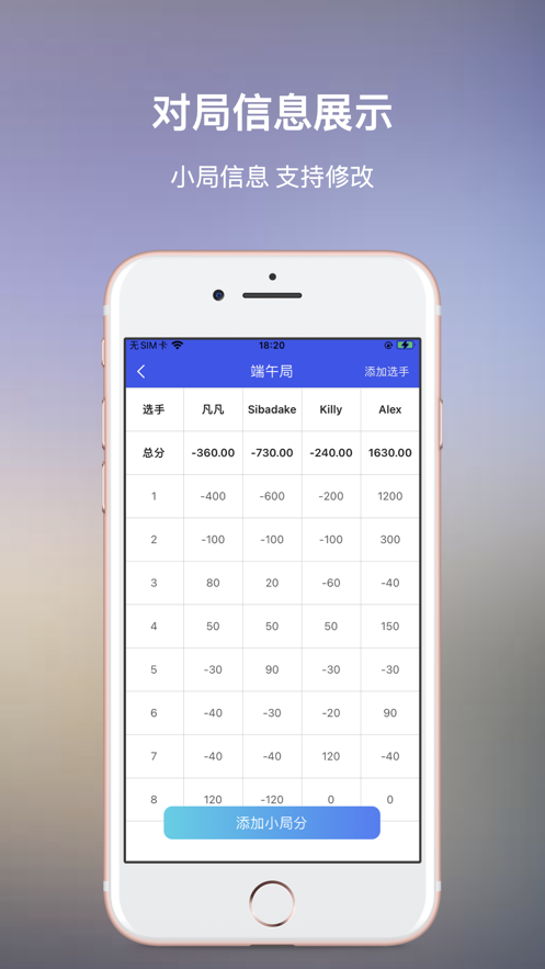 麻友记分器app安卓版下载 v1.0.0