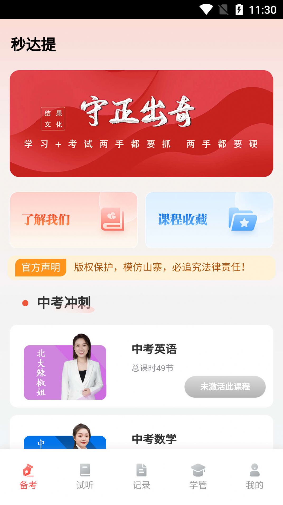 秒达提课程app官方下载图片1