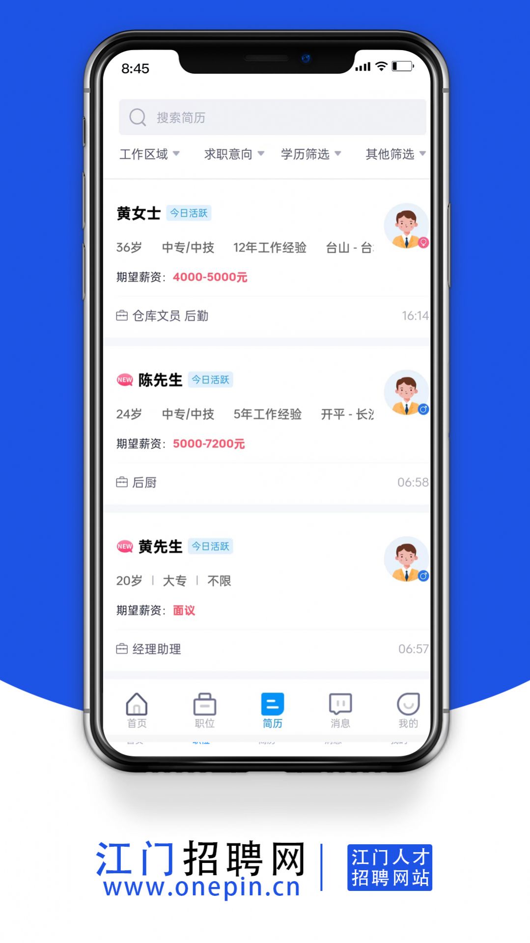 江门招聘网app最新版下载 v1.2