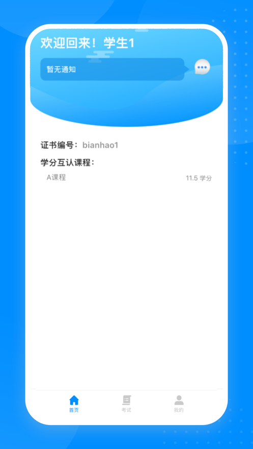 自考考试平台官方app v1.0