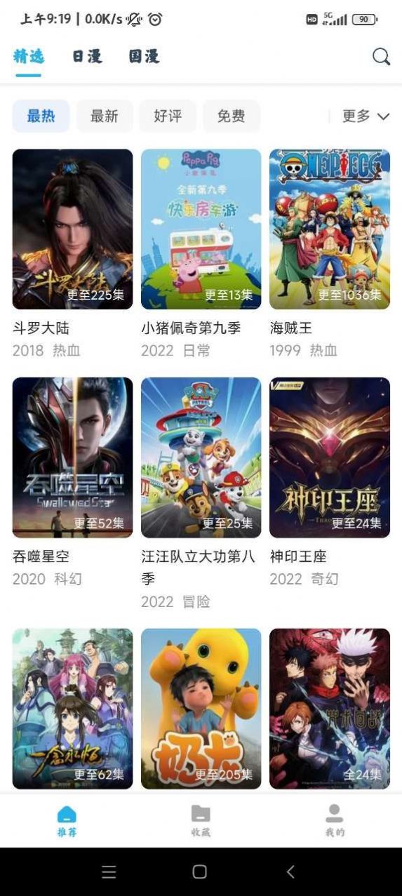 sharkcomic鲨鱼动漫免费手机版app官方下载 v2.1.0