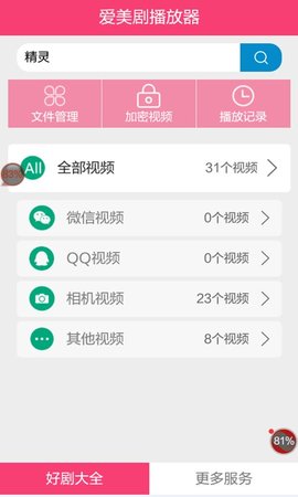 爱美影视播放器app官方下载 v14.3.10