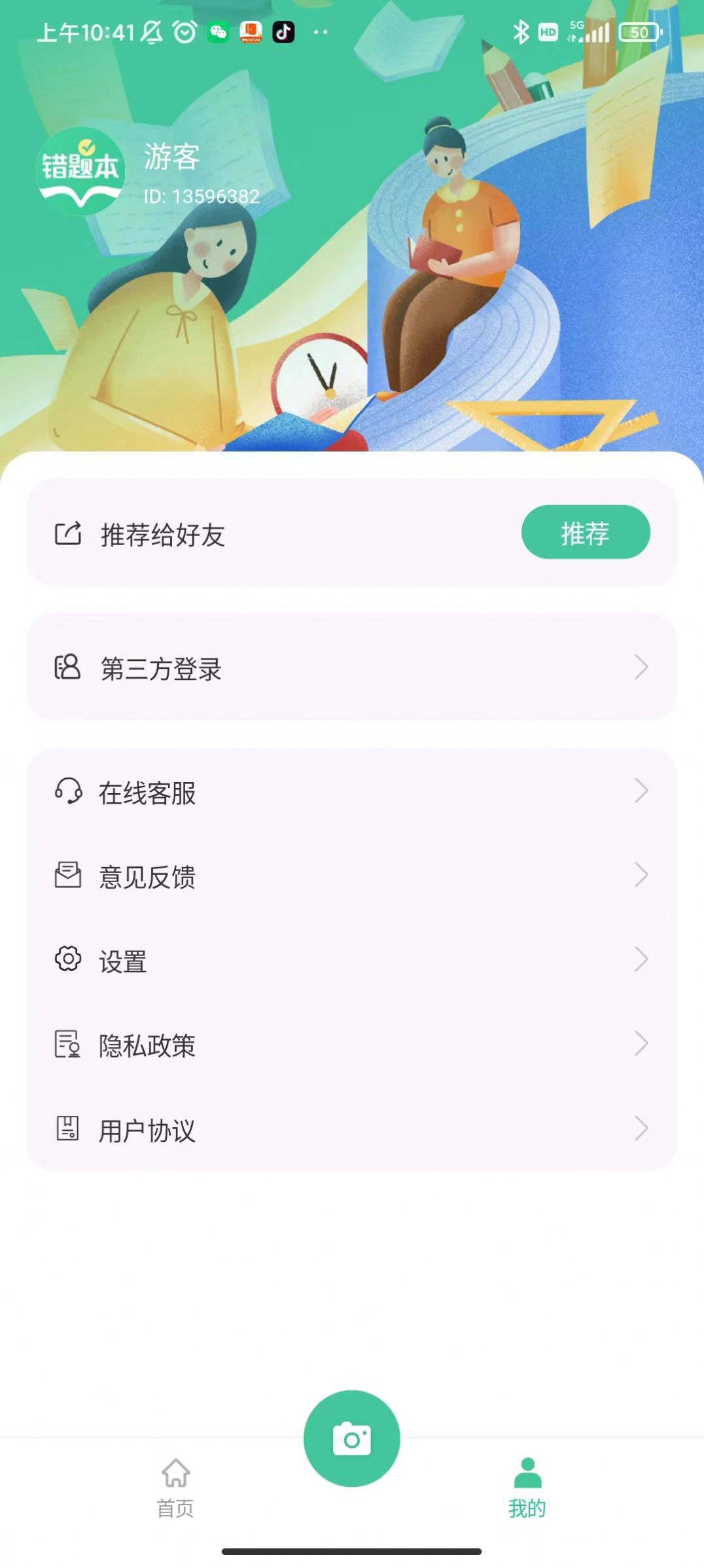 全能错题本免费app下载 v1.0.0