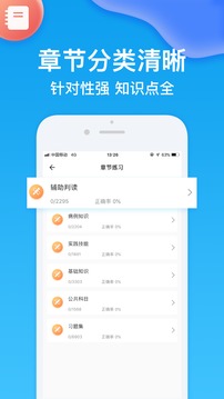 规培考试题库app官方版下载图片1