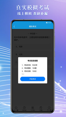 电工助手通电工考试app下载 v1.0.0