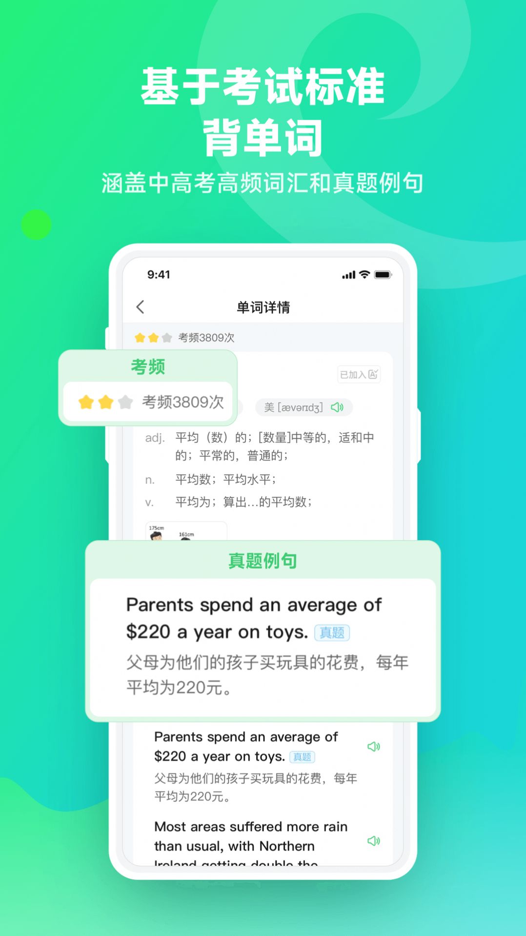 E听说单词通app免费下载 v1.0.0