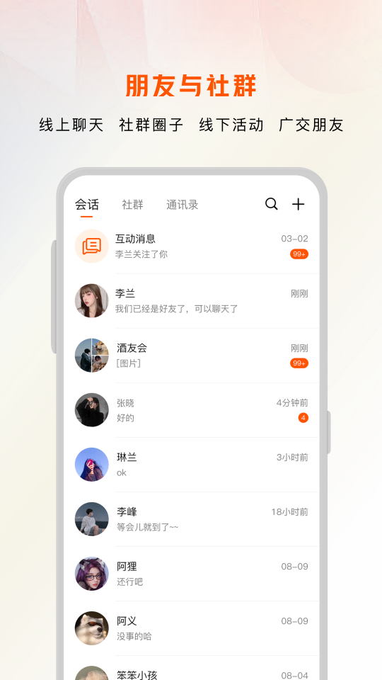 朋友FC社交电商app官方下载 v1.0.0