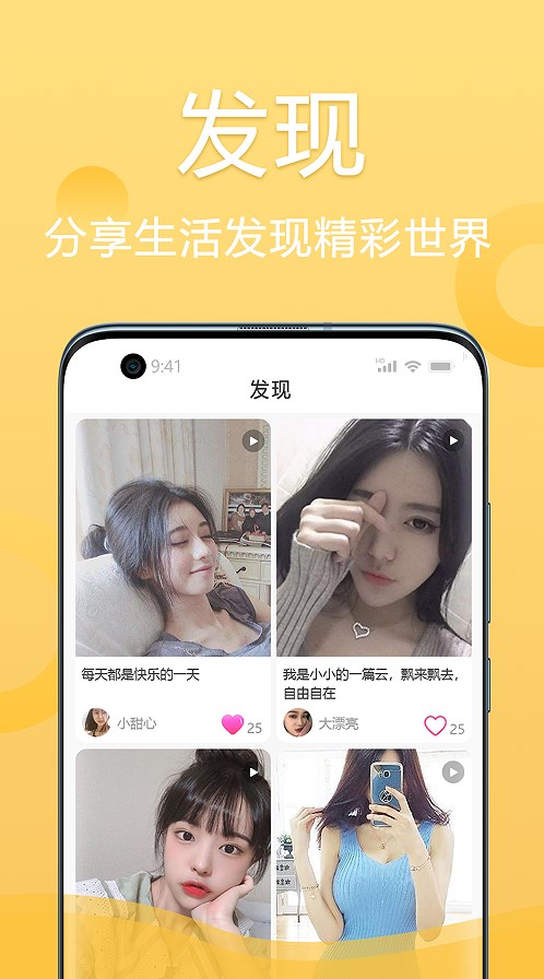 海棠交友app软件官方版下载 v1.0