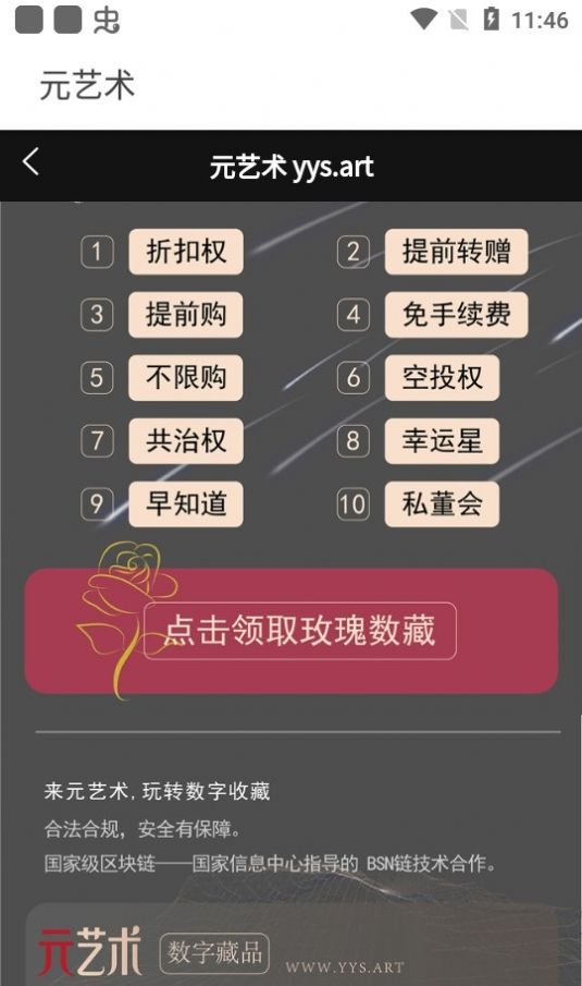 元艺术数字藏品交易平台app最新版 v1.0.0