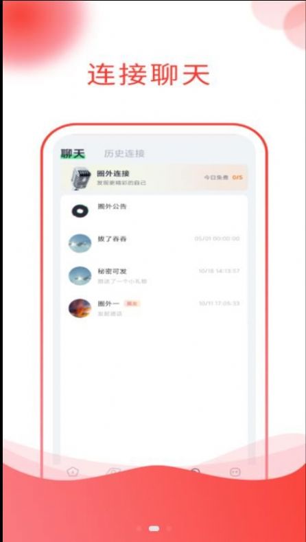 圈外星球app官方下载 v1.0.0