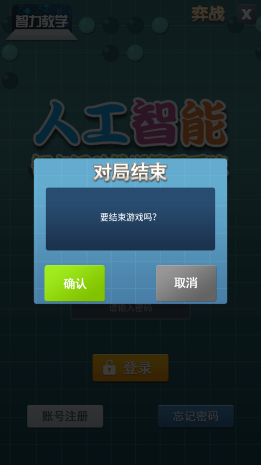 智力教学围棋app最新版 v2.6.0