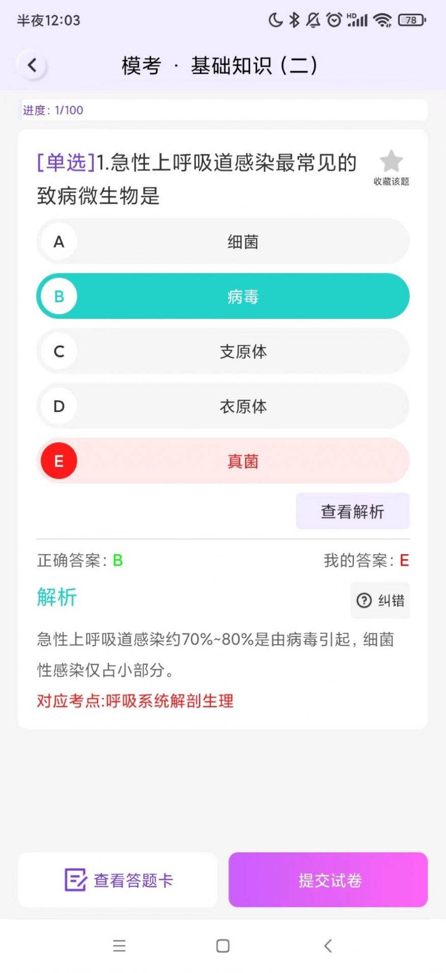 护理智库题库app官方版图片1