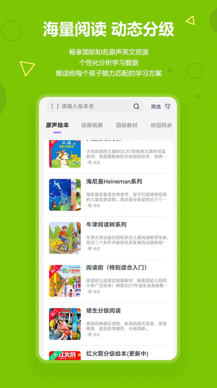 爱看英语绘本app最新版软件下载图片1