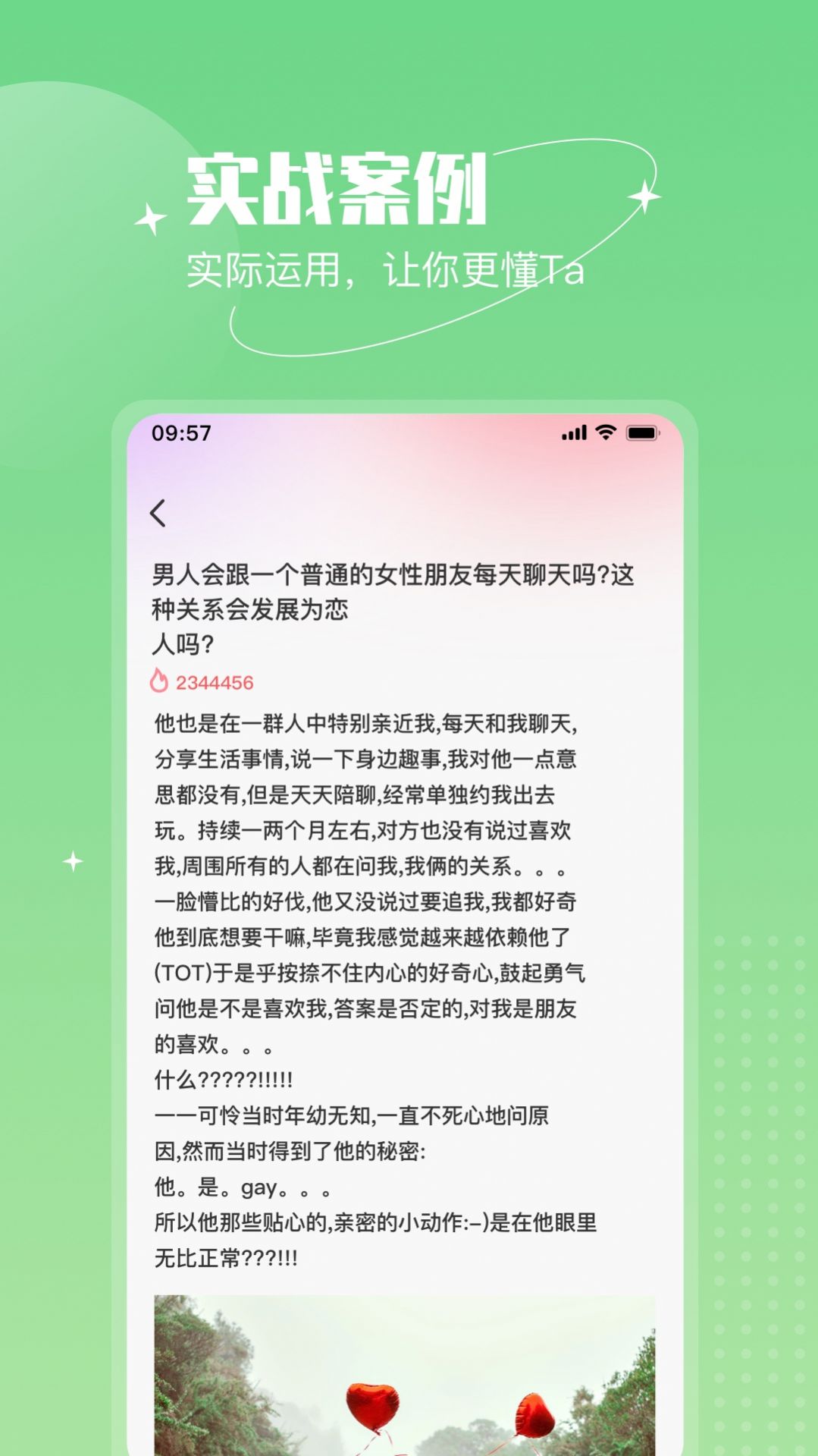 恋语助手app安卓版下载 v1.6.0