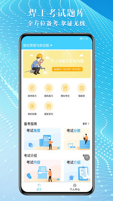 焊工助手通焊工考试app下载 v1.0.0