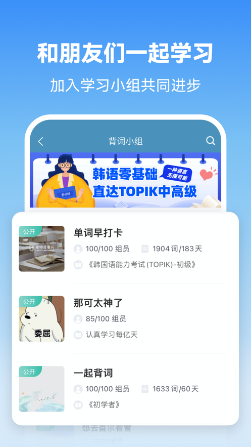 Light Korean Learning莱特韩语学习背单词免费版app下载 v1.8.4