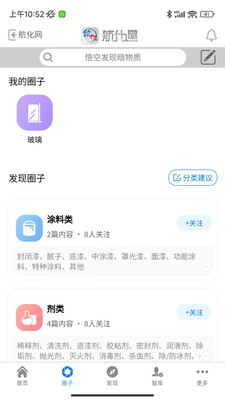 航化圈app官方版下载 v1.0.14