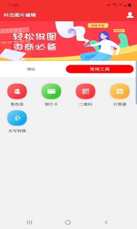 科迅图片编辑app软件下载 v1.7.4