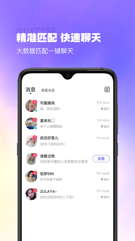 最美遇见交友app最新版图片4