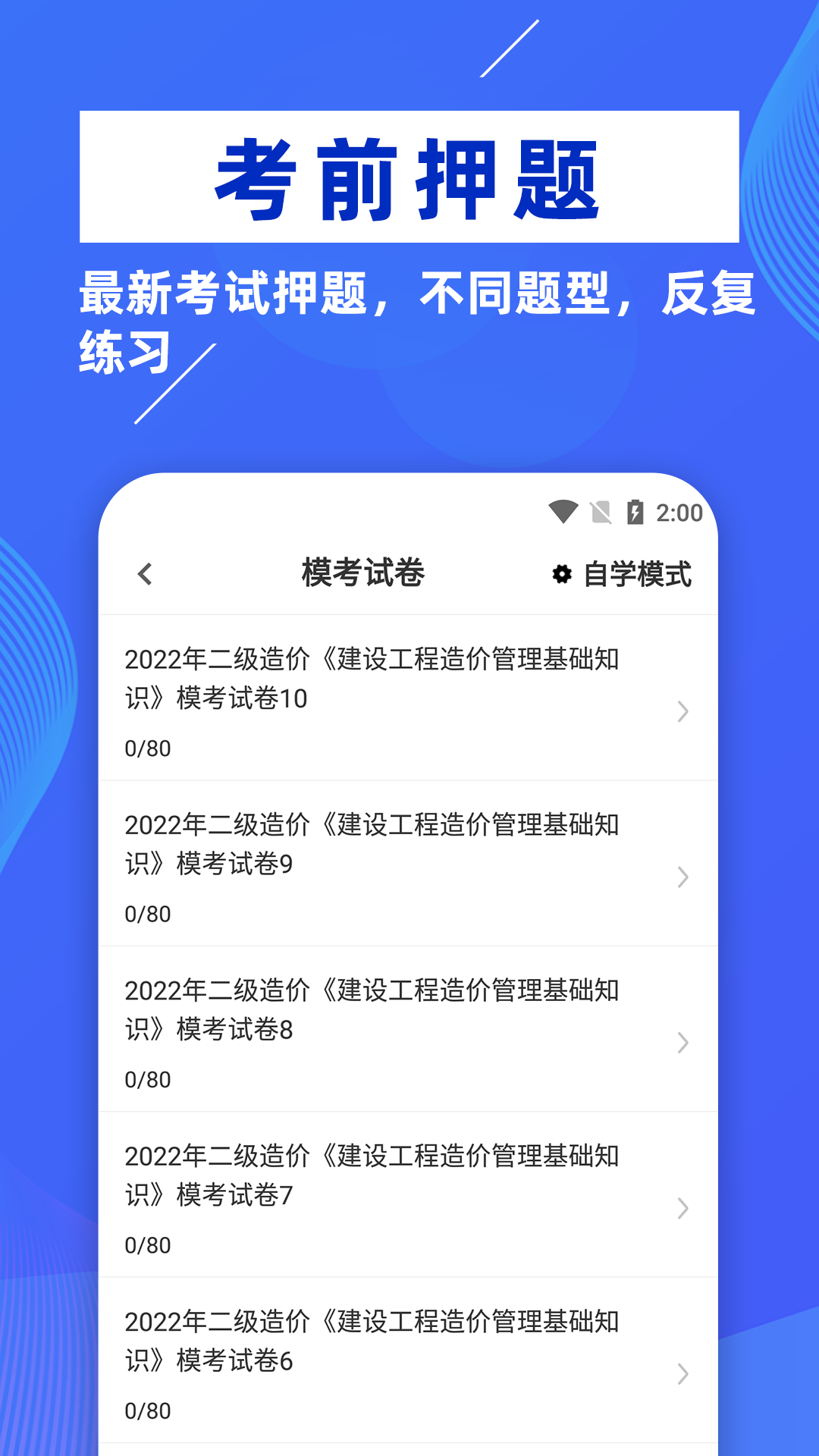 二级造价工程师牛题库app软件官方下载图片1