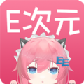 e次元邪王真眼免费版app软件下载 v3.4.0