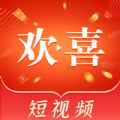 欢喜短视频app官方版 v1.3.0