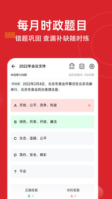 时政题库练题狗app软件下载图片1