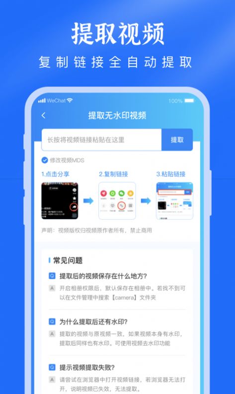 去水印提取视频app官方下载 v1.0.0