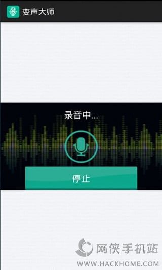 变声大师安卓手机版app v2.1.6