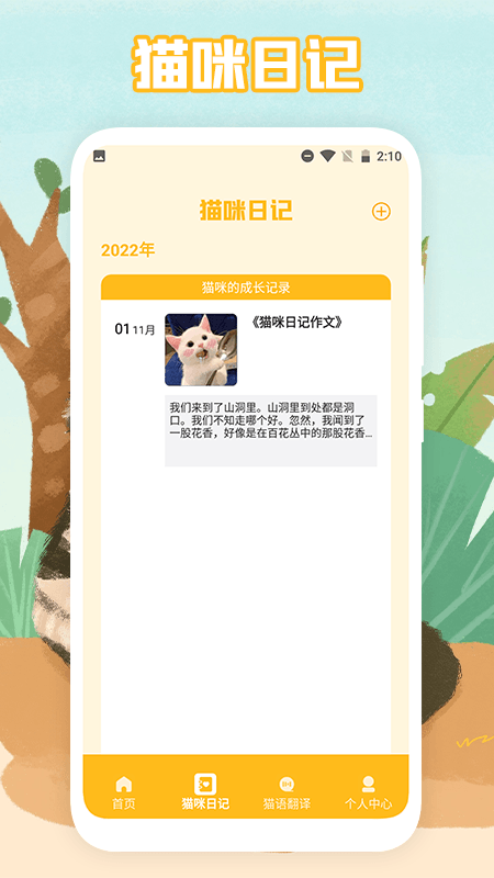 猫声翻译器下载软件中文版免费图片1